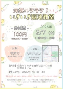 【オリーブ・京西京極】2月のイベント開催のお知らせ（脳活教室）